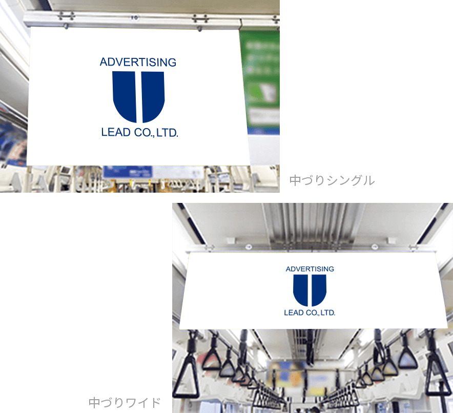 中づり