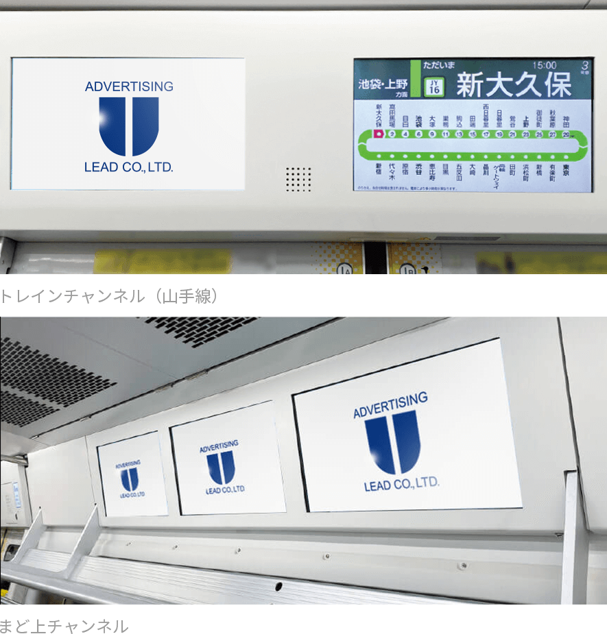 車内サイネージフリースポット