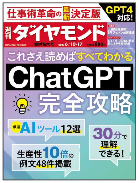 週刊ダイヤモンド