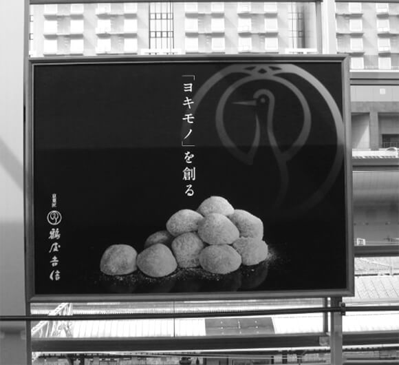 鶴屋吉信様