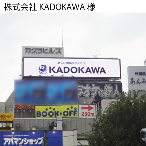 株式会社KADOKAWA様
